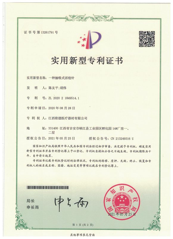 實用新型專利證書04