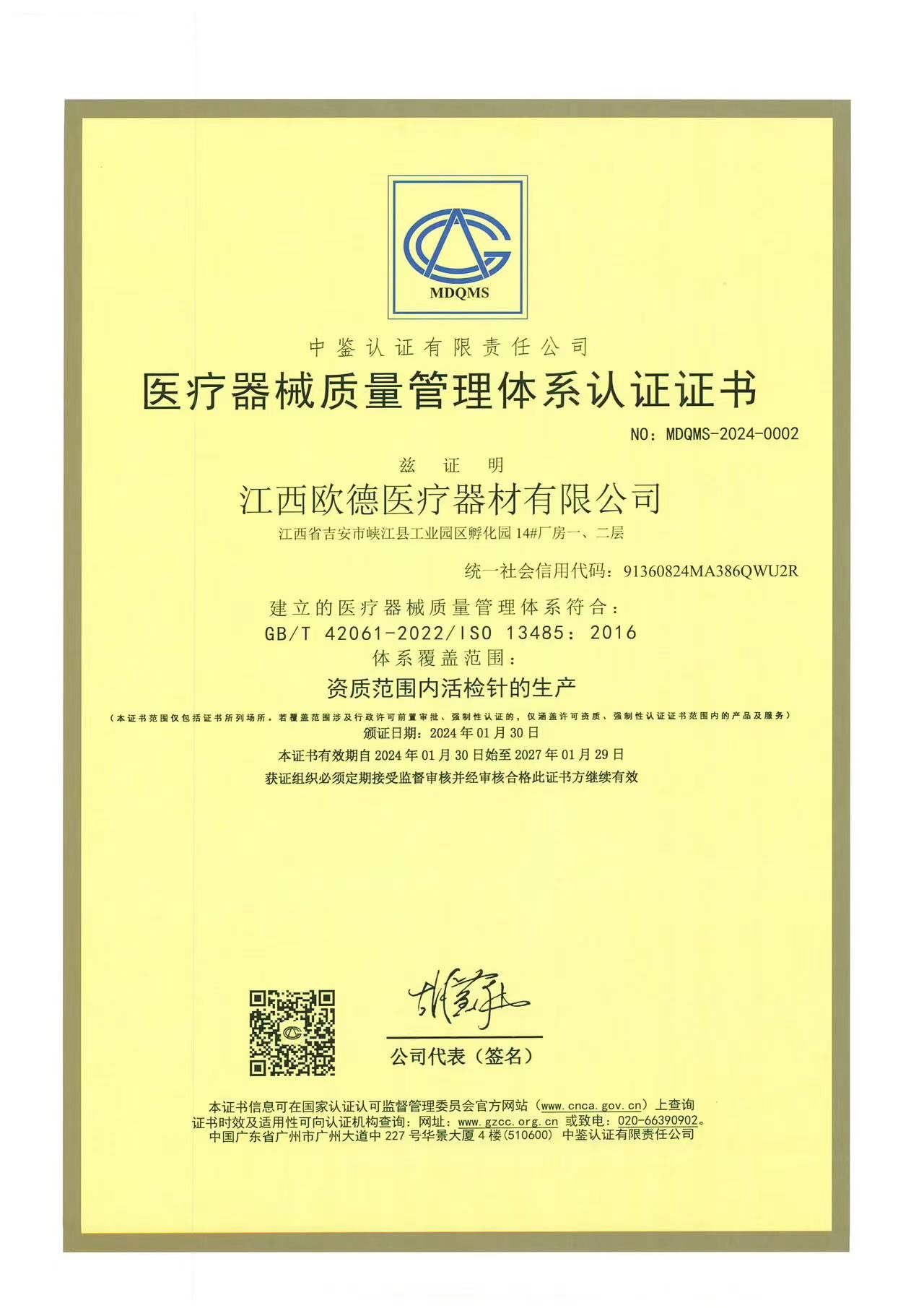 醫(yī)療器械質量管理體系認證01